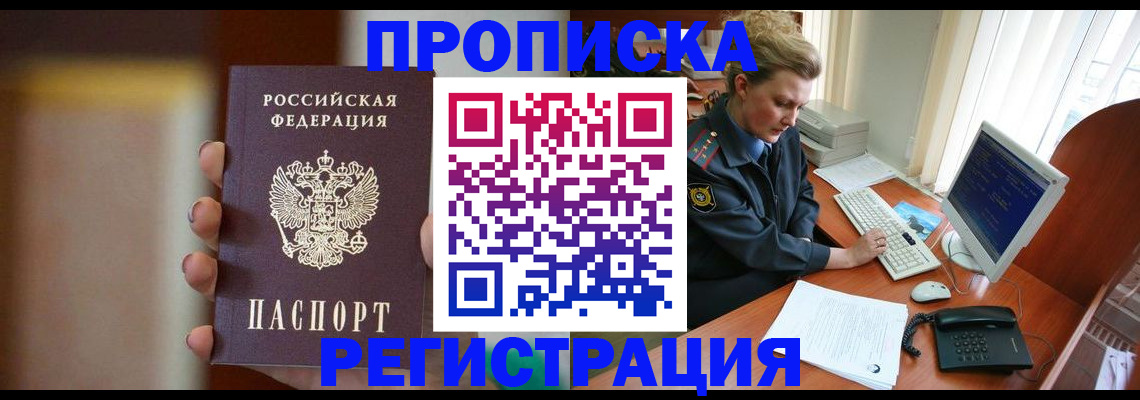 прописка ребенка в Колпашево