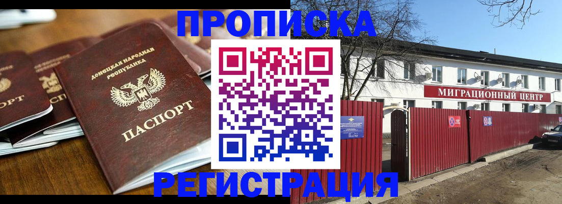 временная регистрация недорого в Колпашево