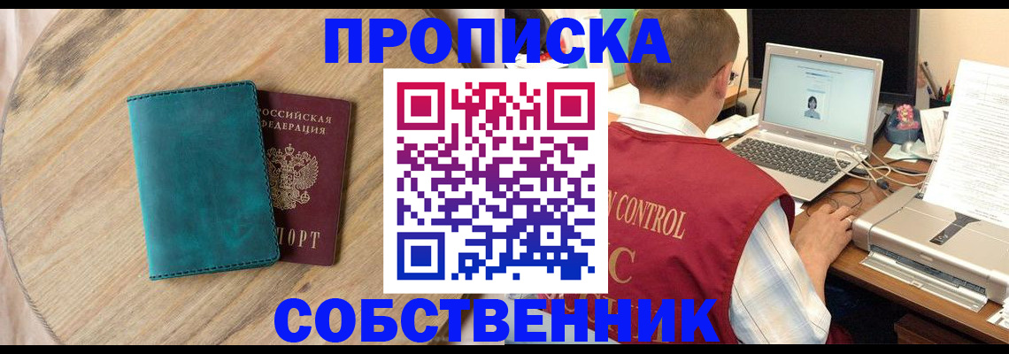 временная регистрация купить в Колпашево