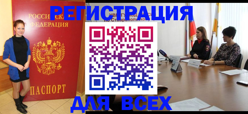 временная регистрация недорого в Колпашево