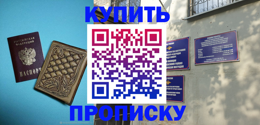 прописка 2025 в Колпашево