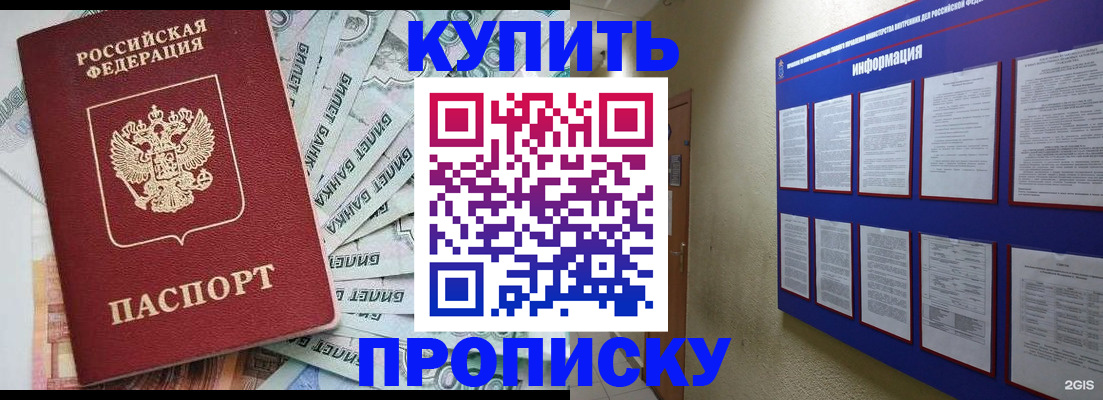 прописка штамп в Колпашево