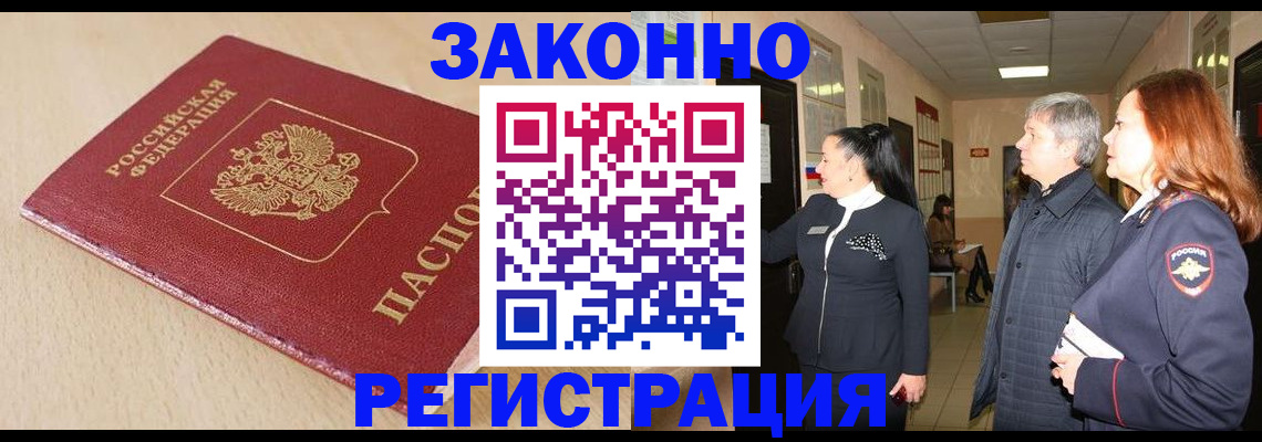 купить прописку в Колпашево