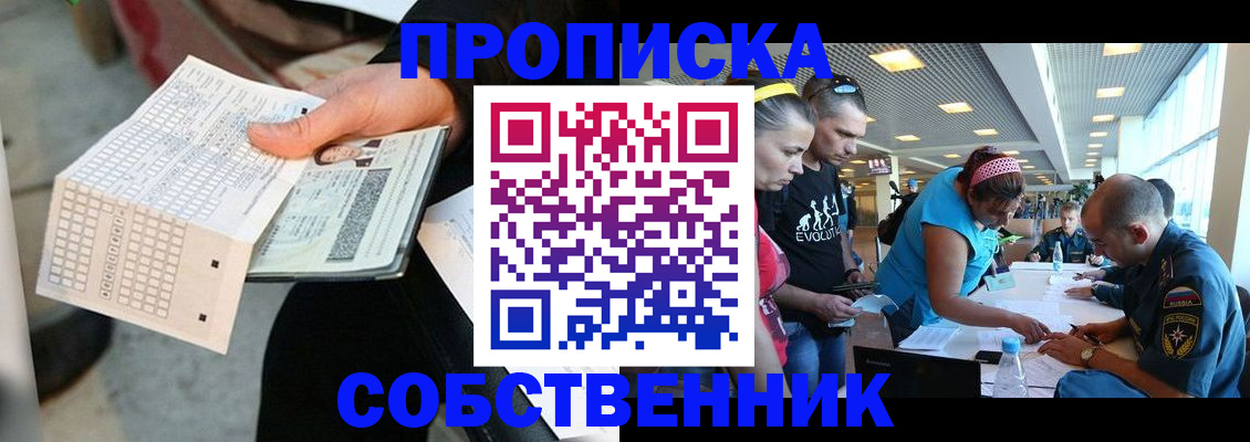 прописка в квартире в Колпашево